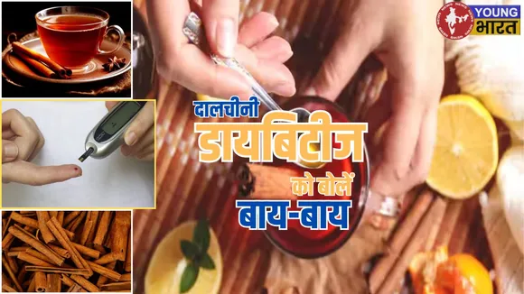 डायबिटीज में दालचीनी