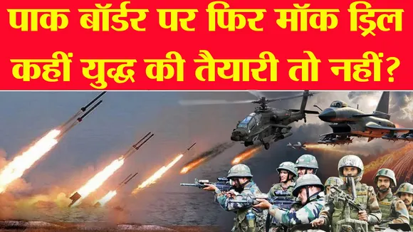 INDO PAK BORDER MOCK DRILL