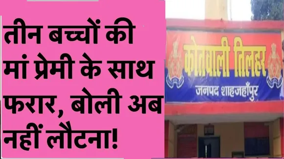 तिलहर थाना