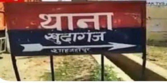 खुदागंज थाना