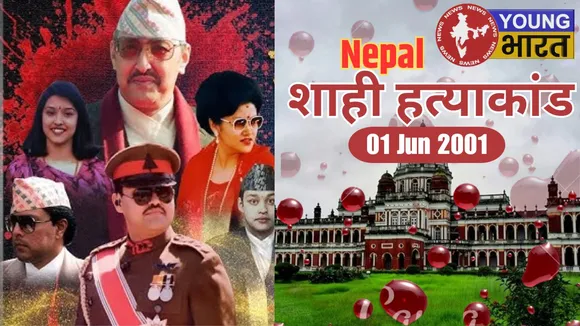 Nepal Shahi Murder case