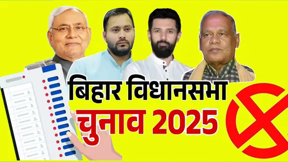 BIHAR VIDHANSABHA CHUNAV 2025 NEWS