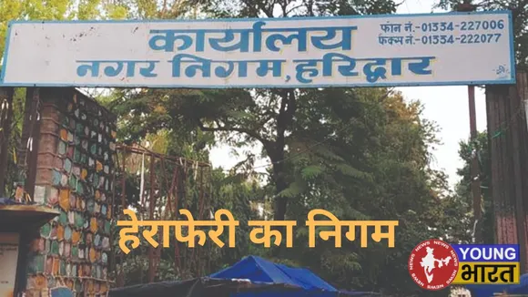 Nagar Nigam Haridwar
