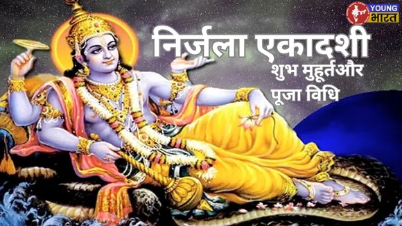 NIRJLA EKADASHI 2025