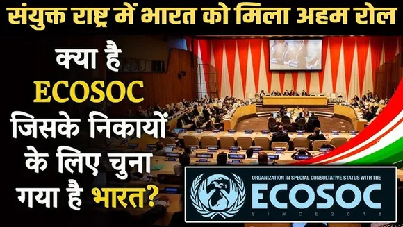 भारत संयुक्त राष्ट्र ECOSOC सदस्यता | यंग भारत