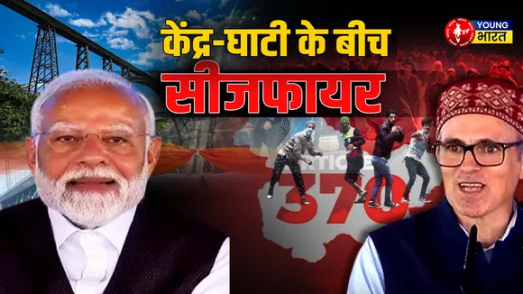 घाटी केंद्र के बीच सीजफायर