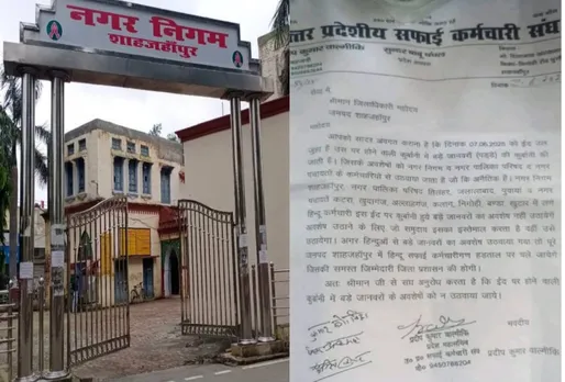 नगर निगम
