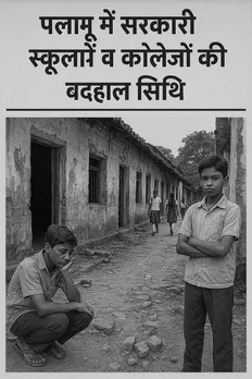 GOVT SCHOOLS AND COLLAGES IN PALAMU