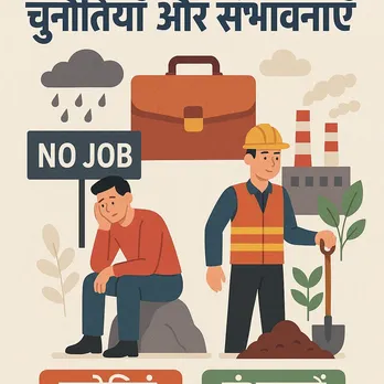 पलामू में रोजगार की स्थिति: चुनौतियाँ और संभावनाएँ