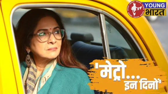Nina Gupta in Metro