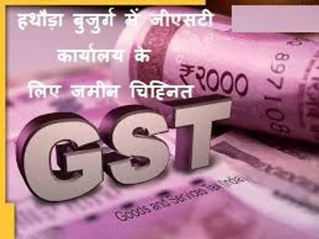 ws : हथौड़ा बुजुर्ग में जीएसटी कार्यालय के लिए जमीन चिह्नित