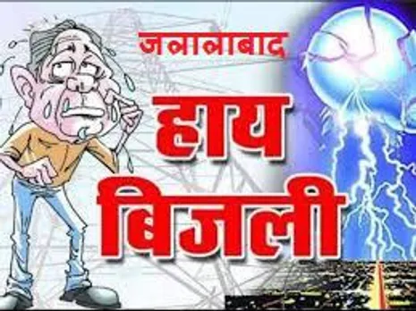 भीषण गर्मी में बिजली कटौती