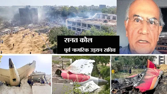 ...तो ये है अहमदाबाद विमान हादसे की दर्दनाक कहानी? जानिए — क्या बोले पूर्व नागरिक उड्डयन सचिव सनत कौल? | यंग भारत न्यूज