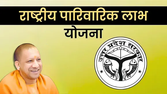 National Family Benefit Scheme 