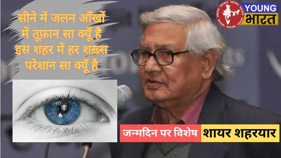 Shayer Shaharyar