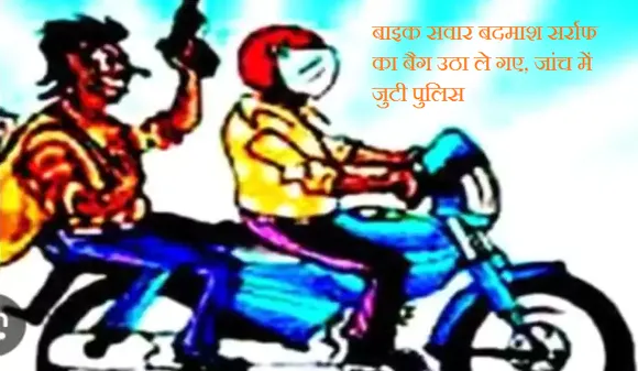 बदमाश उठा ले गए 