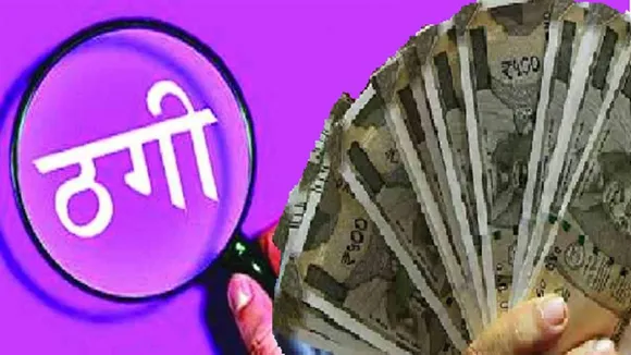 विदेश भेजने का सपना दिखाकर युवक से ठगी,