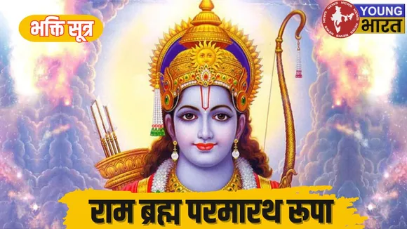 Bhakti Sutra