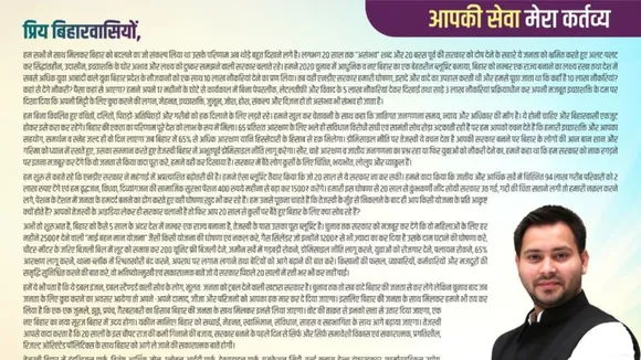 Tejashwi Yadav Open Letter