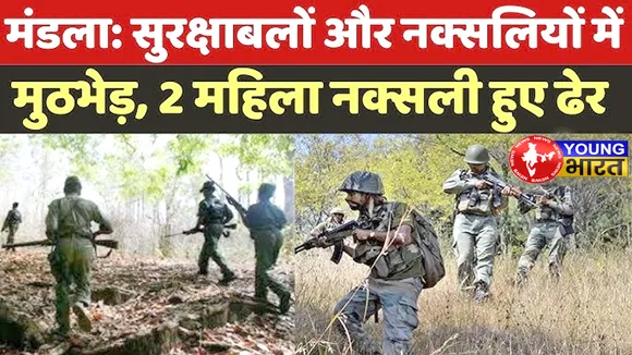 Chhattisgarh Breaking : नक्सलियों का बड़ा खेल खत्म? दो खूंखार महिला नक्सलियों का एनकाउंटर | यंग भारत न्यूज