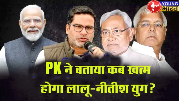 प्रशांत किशोर भोजपुर में जन सुराज अभियान के दौरान जनता को संबोधित करते हुए, उनके पीछे भीड़ दिखाई दे रही है | यंग भारत न्यूज