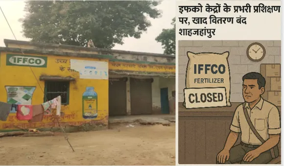 इफको केंद्रों के प्रभारी प्रशिक्षण पर, खाद वितरण बंद1
