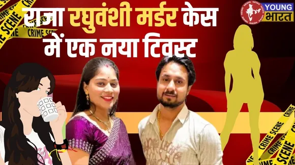Raja Raghuvansh Murder new