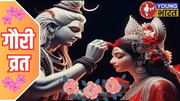 Gouri Vrat