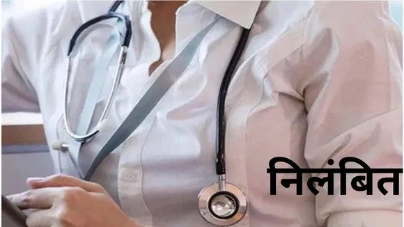 निलंबित