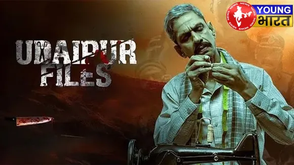 'उदयपुर फाइल्स' रिलीज़ पर संकट! हाई कोर्ट में बहस तेज, सिब्बल बोले- फिल्म से फैल सकती है नफरत! | यंग भारत न्यूज