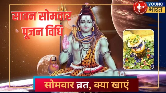 Savan Somvar Vrat