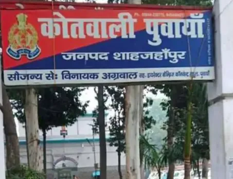 पुवायां थाना