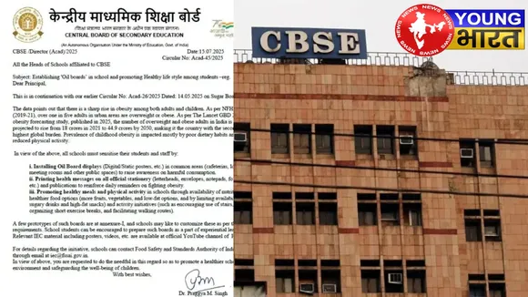 CBSE का 'ऑयल बोर्ड' मिशन क्या है? स्कूलों में बच्चों की थाली पर अब नजर रखेगा बोर्ड! | यंग भारत न्यूज