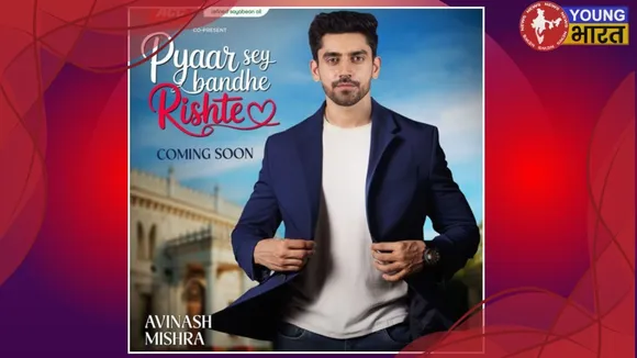 Pyar se Bandhe rishte