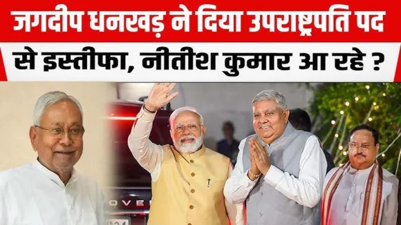 Nitish Kumar Vice President (1)