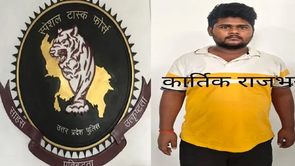 Kartik Rajbhar Arrested