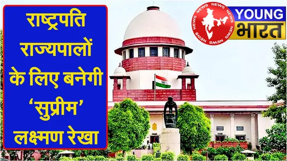 संविधान में नया अध्याय जोड़ने जा रहा है Supreme Court? जानिए — किस मामले पर हो रही ऐतिहासिक सुनवाई? | यंग भारत न्यूज