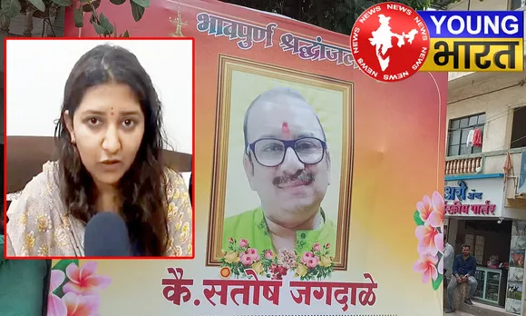 पहलगाम हमले का बदला पूरा : संतोष जगदाले की बेटी ने किया सेना को सैल्यूट! | यंग भारत न्यूज