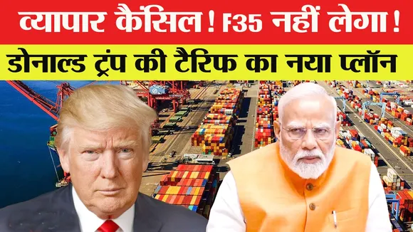 नए India से घबराए हैं Donald Trump! इस वजह से ला रहे हैं अब 100% चिप टैरिफ | यंग भारत न्यूज