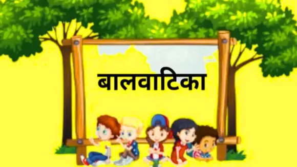 balvatika