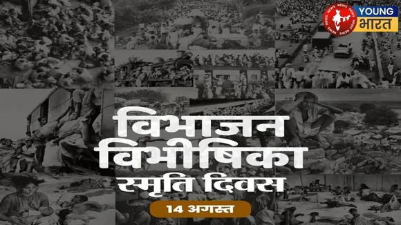 Vibhajan vibhishika divas