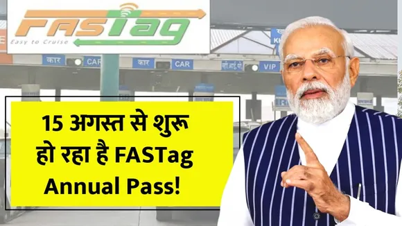 15 अगस्त से शुरू हो रहा FASTag Annual Pass, अब झंझट से मिलेगा छुटकारा | यंग भारत न्यूज