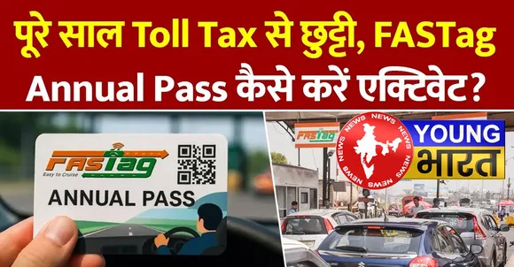 डॉउनलोड करें Rajmarg Yatra ऐप, फास्टैग एनुअल पास करें एक्टीवेट | यंग भारत न्यूज