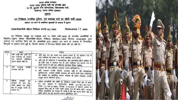 UP Police SI Recruitment 2025