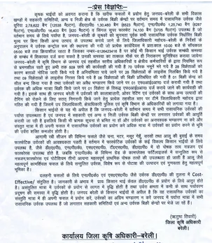 जिला कृषि अधिकारी ऋतुषा तिवारी की अपील