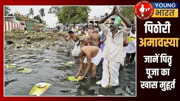 Pithori Amavasya