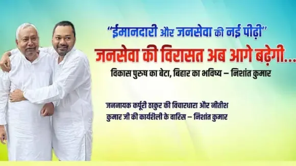 Nishant Kumar son of Nitish Kumar