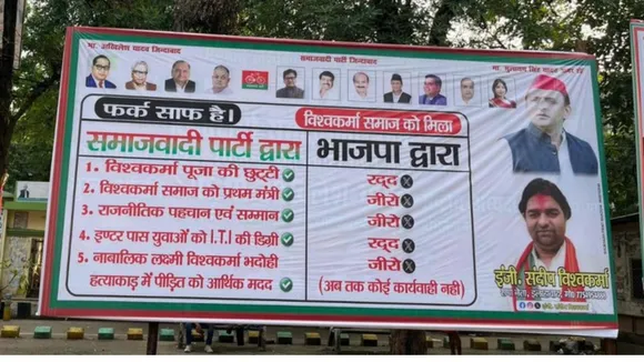 hoarding samajwadi party office