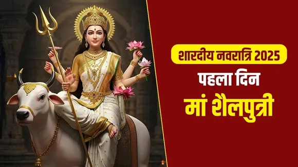 Sardiya navratra 2025