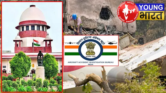 Ahmedabad Plane Crash : सुप्रीम कोर्ट चिंतित– रिपोर्ट लीक को बताया दुर्भाग्यपूर्ण, जांच एजेंसी को नोटिस | यंग भारत न्यूज